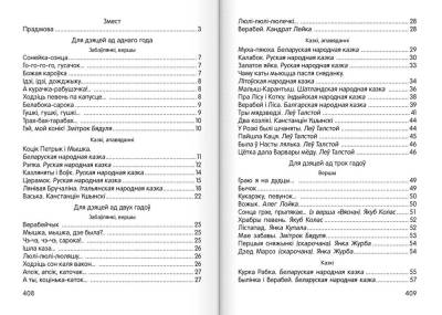 Купить книгу Аверсэв Залатая скарбонка. Хрэстаматыя для дашкольнiкаў в интернет-магазине Букваешка